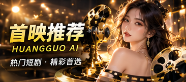 版权中心原创短剧专题视觉